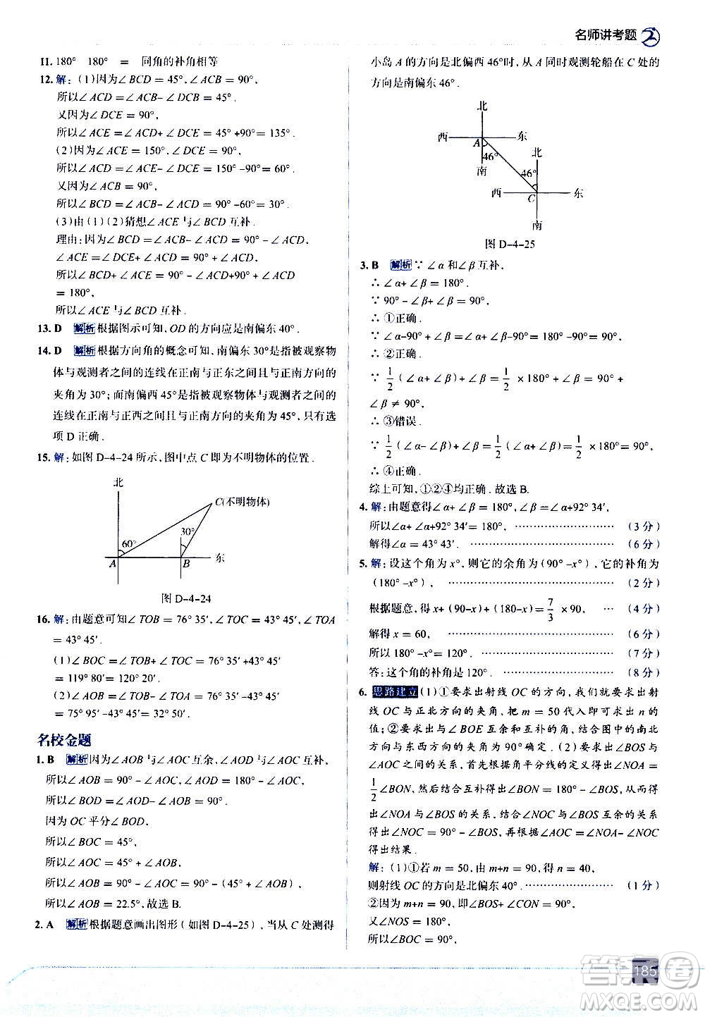 現(xiàn)代教育出版社2020走向中考考場七年級數(shù)學(xué)上冊RJ人教版答案