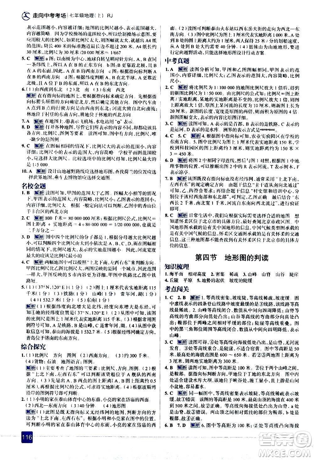 現(xiàn)代教育出版社2020走向中考考場七年級地理上冊RJ人教版答案