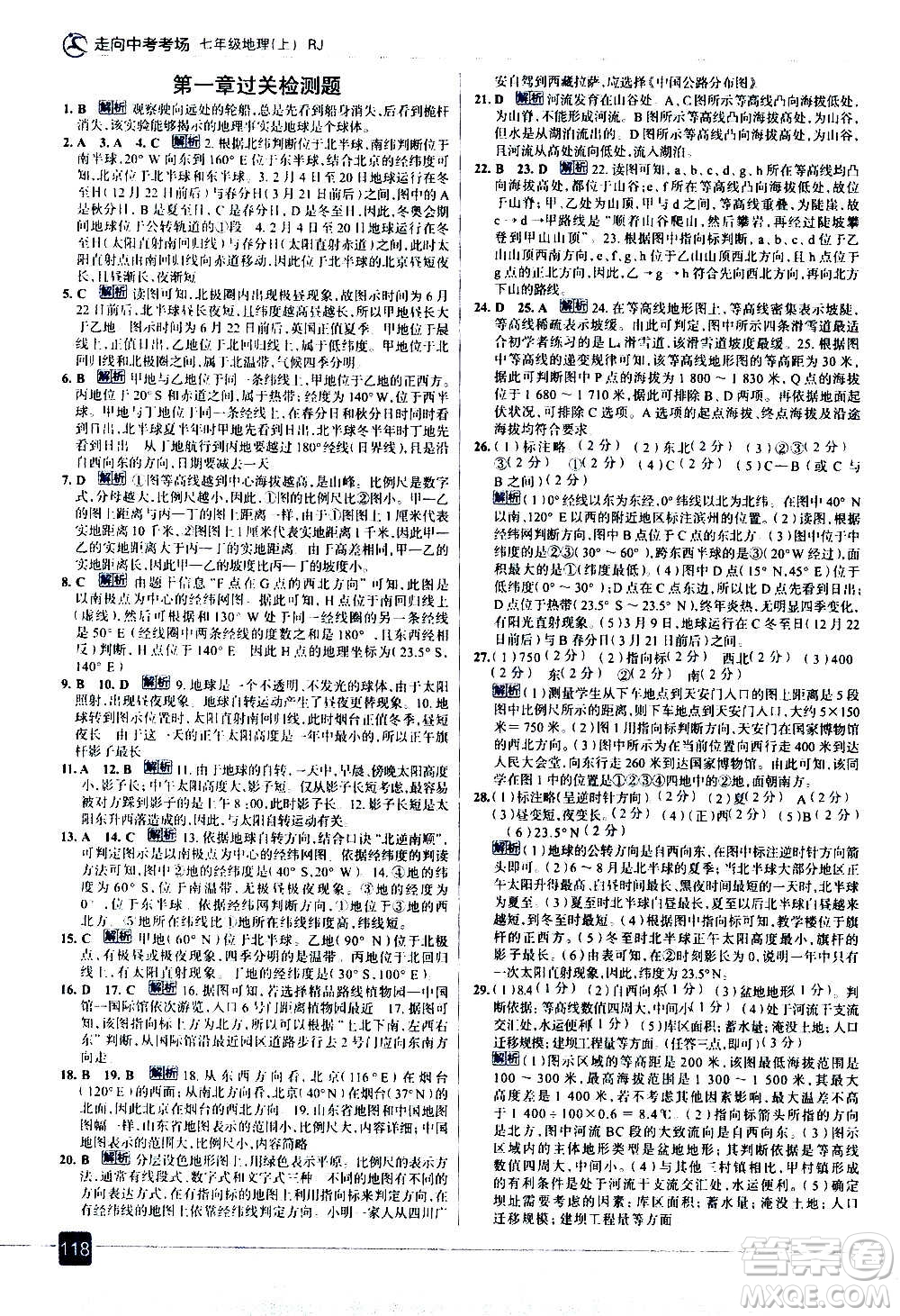 現(xiàn)代教育出版社2020走向中考考場七年級地理上冊RJ人教版答案