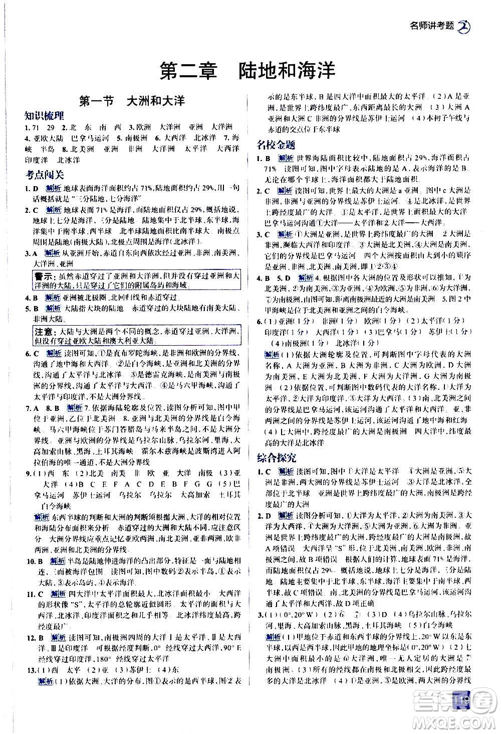 現(xiàn)代教育出版社2020走向中考考場七年級地理上冊RJ人教版答案