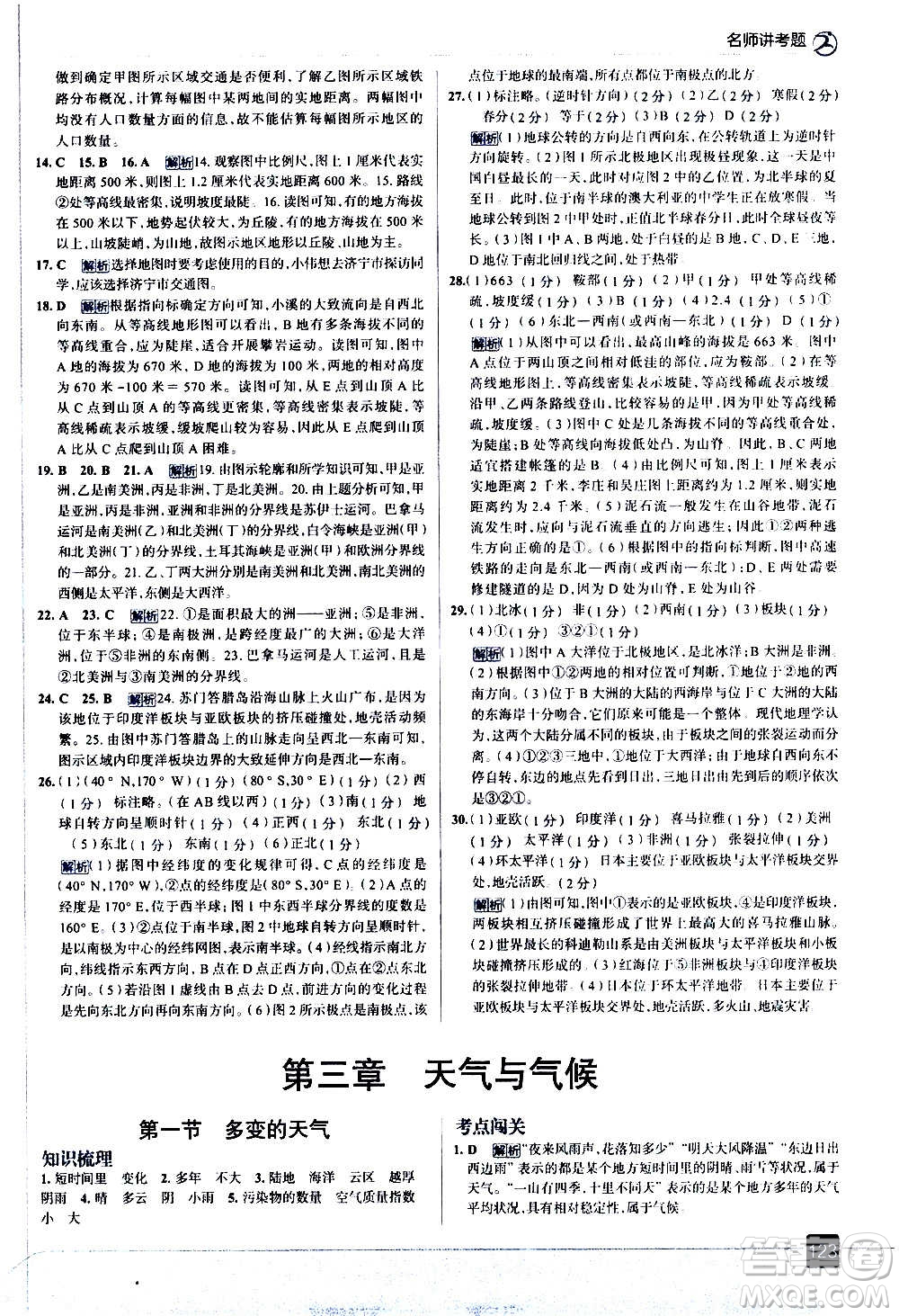 現(xiàn)代教育出版社2020走向中考考場七年級地理上冊RJ人教版答案