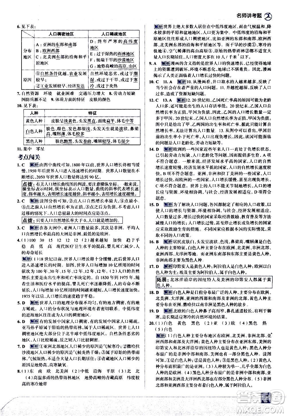 現(xiàn)代教育出版社2020走向中考考場七年級地理上冊RJ人教版答案