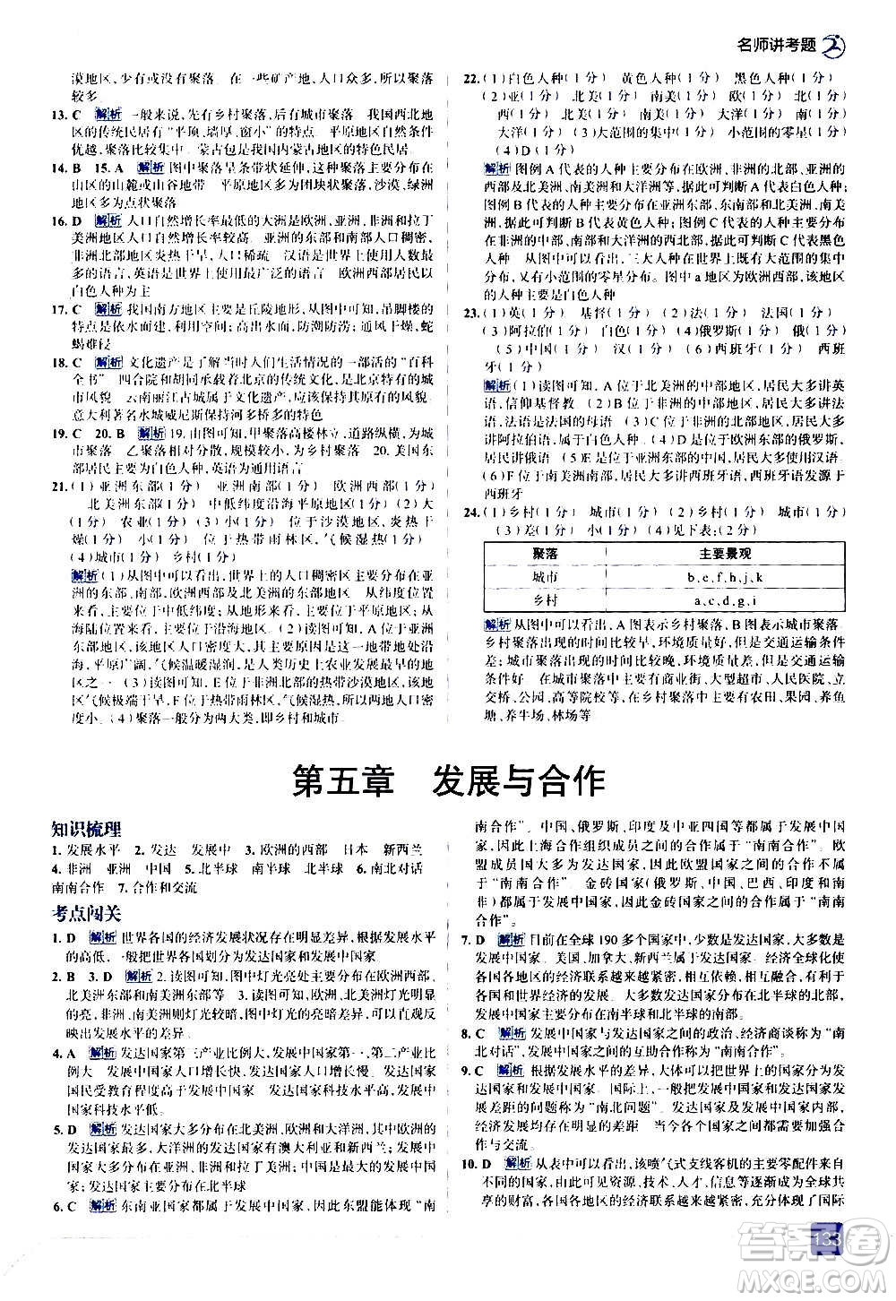 現(xiàn)代教育出版社2020走向中考考場七年級地理上冊RJ人教版答案