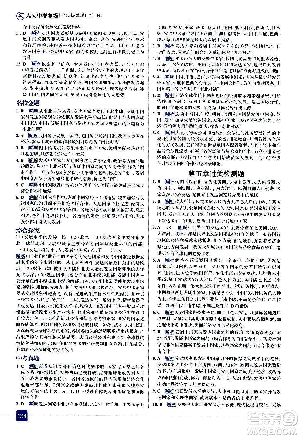 現(xiàn)代教育出版社2020走向中考考場七年級地理上冊RJ人教版答案