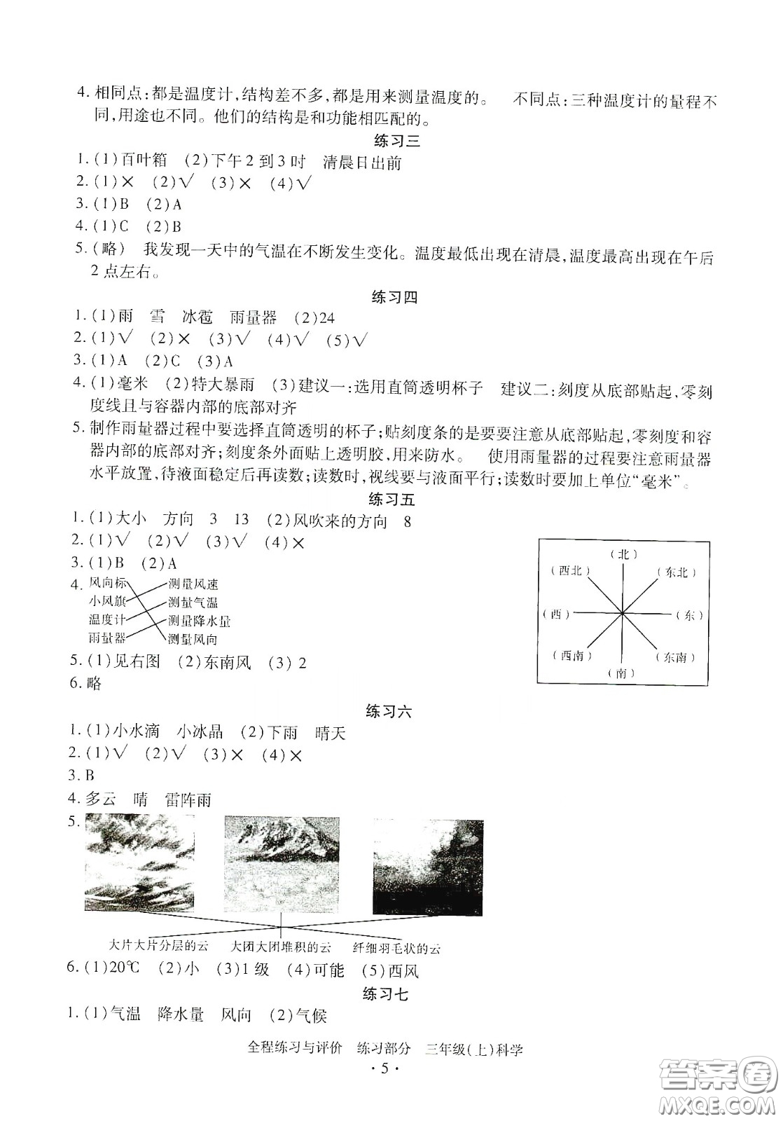 浙江人民出版社2020秋全程練習(xí)與評(píng)價(jià)三年級(jí)科學(xué)上冊(cè)冀教版答案