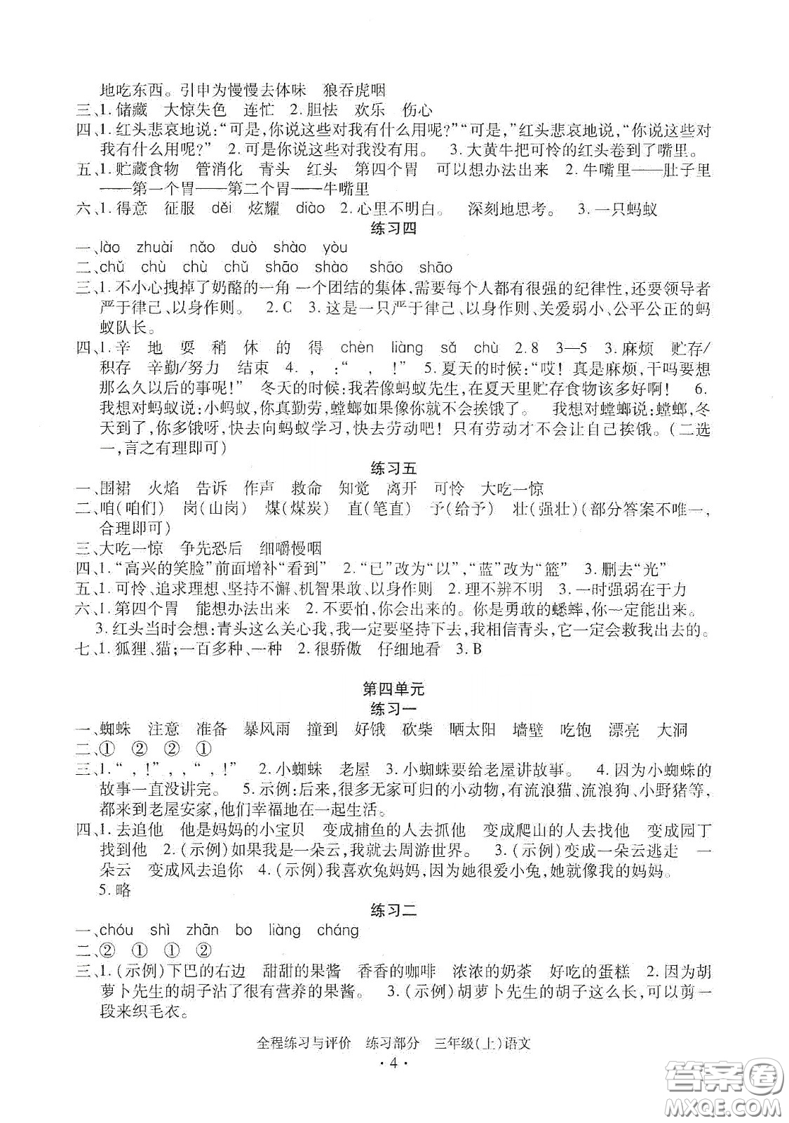 浙江人民出版社2020秋全程練習與評價三年級語文上冊人教版答案