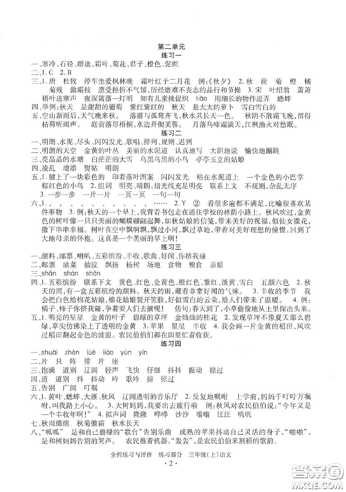 浙江人民出版社2020秋全程練習與評價三年級語文上冊人教版答案