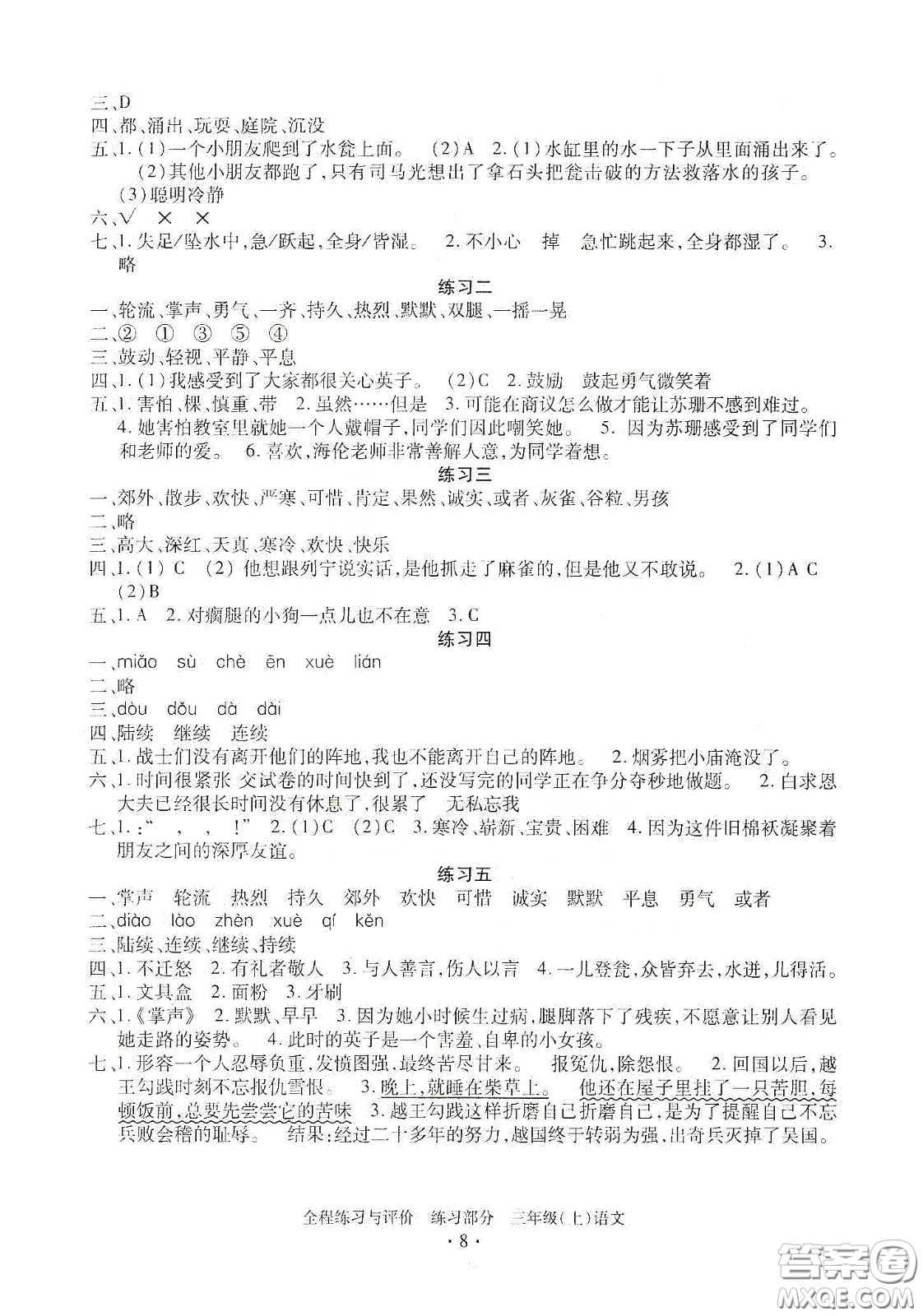 浙江人民出版社2020秋全程練習與評價三年級語文上冊人教版答案