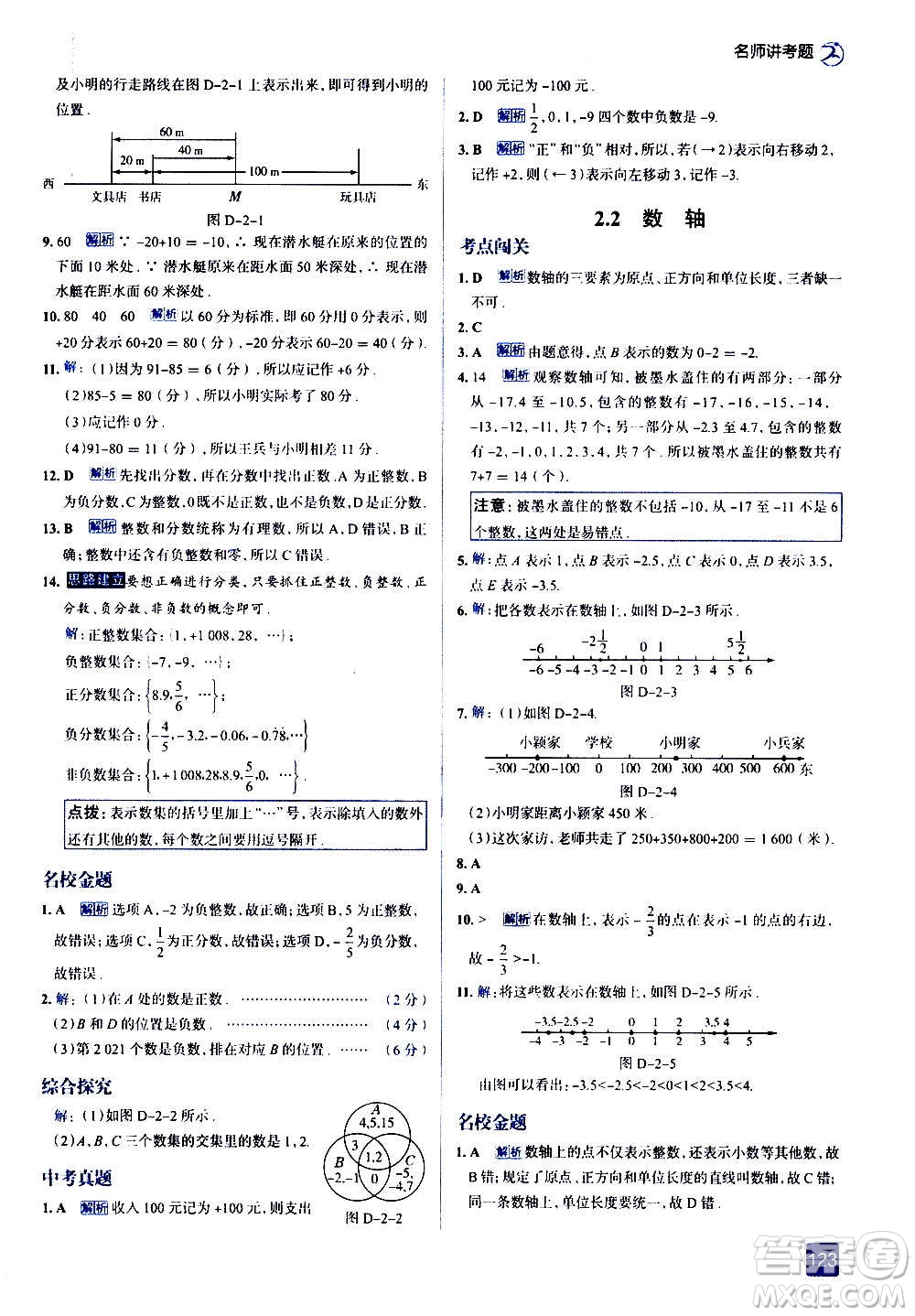 現(xiàn)代教育出版社2020走向中考考場七年級數(shù)學(xué)上冊華東師大版答案