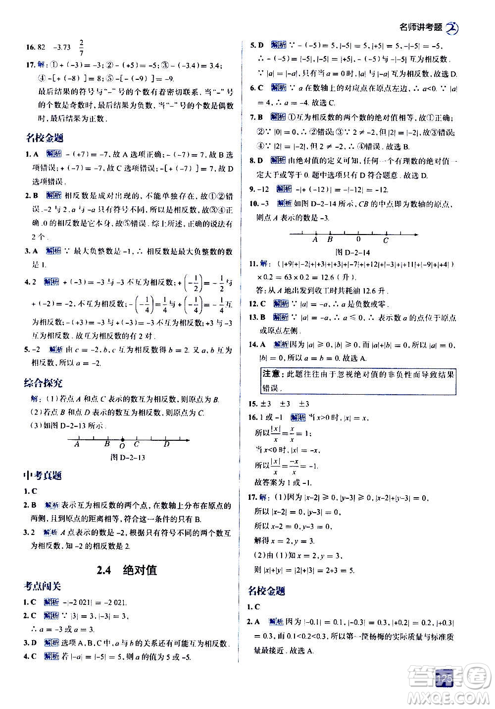 現(xiàn)代教育出版社2020走向中考考場七年級數(shù)學(xué)上冊華東師大版答案