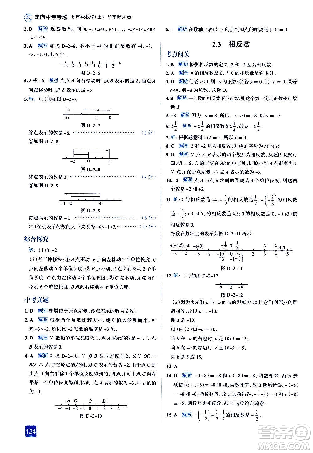 現(xiàn)代教育出版社2020走向中考考場七年級數(shù)學(xué)上冊華東師大版答案