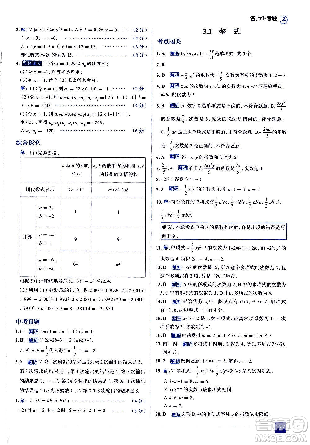 現(xiàn)代教育出版社2020走向中考考場七年級數(shù)學(xué)上冊華東師大版答案