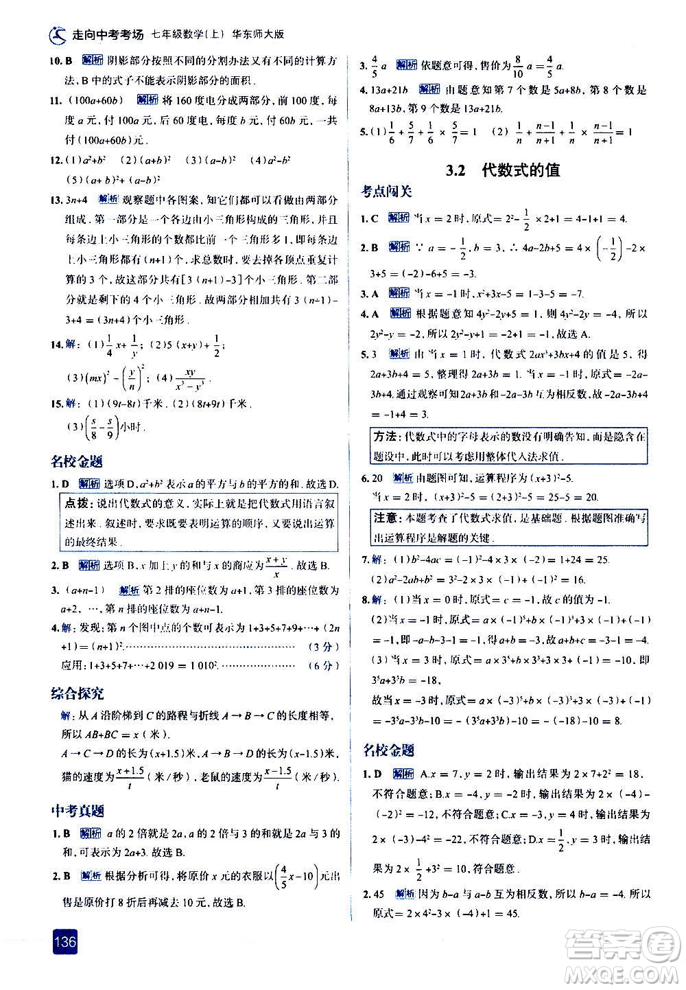 現(xiàn)代教育出版社2020走向中考考場七年級數(shù)學(xué)上冊華東師大版答案