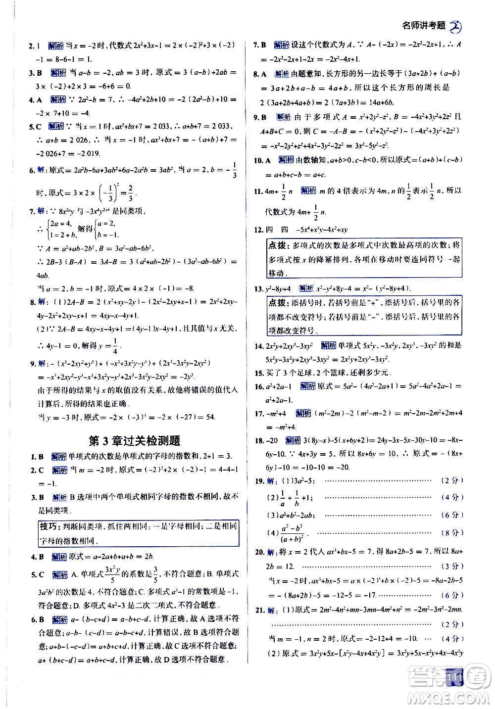 現(xiàn)代教育出版社2020走向中考考場七年級數(shù)學(xué)上冊華東師大版答案