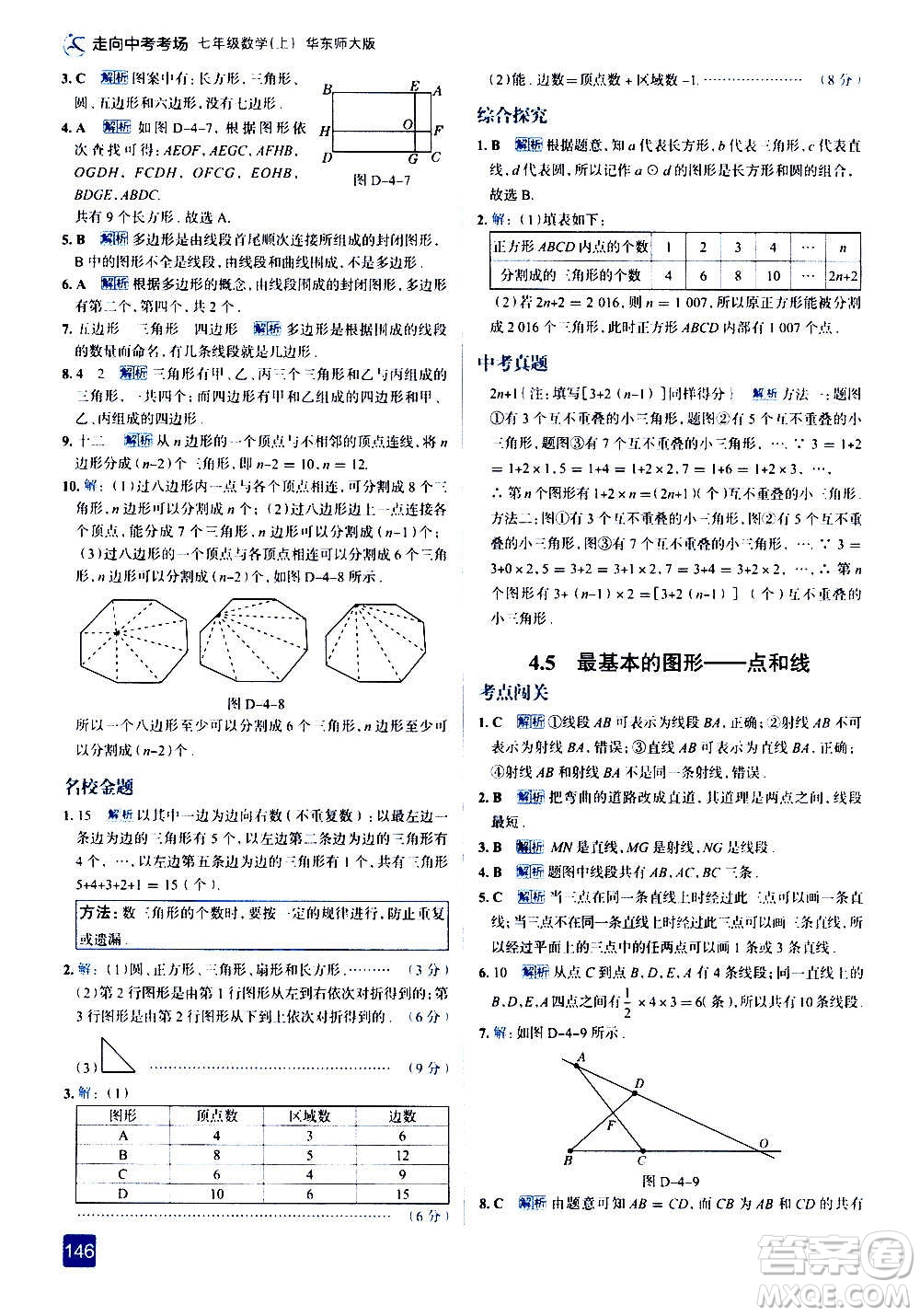 現(xiàn)代教育出版社2020走向中考考場七年級數(shù)學(xué)上冊華東師大版答案