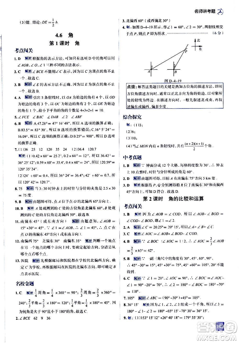 現(xiàn)代教育出版社2020走向中考考場七年級數(shù)學(xué)上冊華東師大版答案