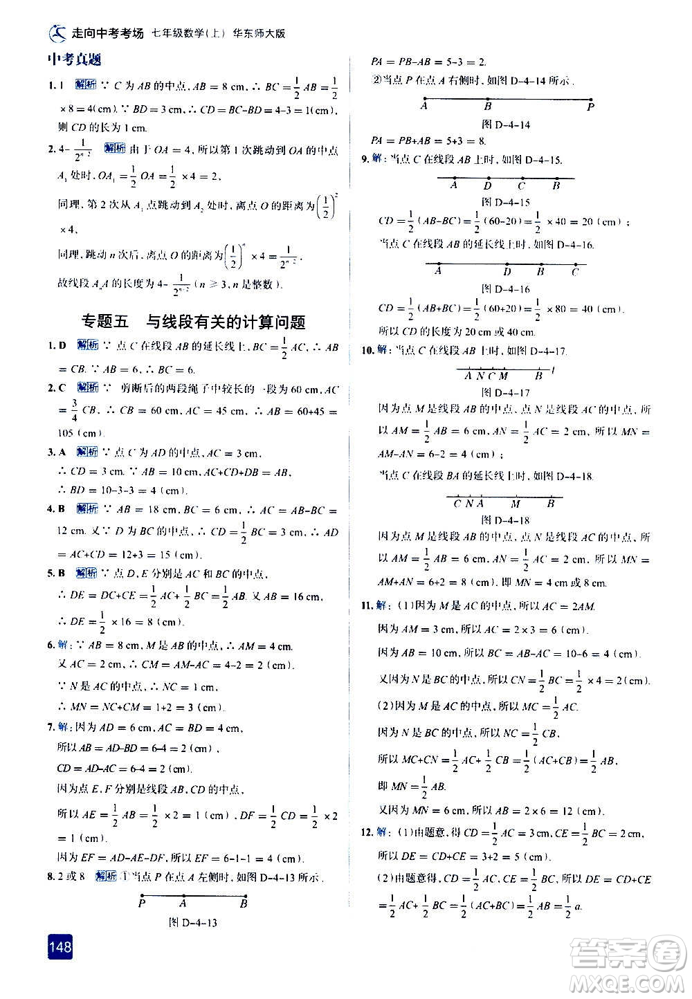 現(xiàn)代教育出版社2020走向中考考場七年級數(shù)學(xué)上冊華東師大版答案