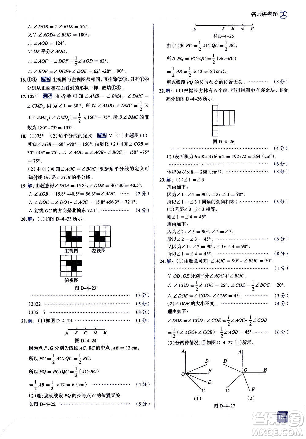 現(xiàn)代教育出版社2020走向中考考場七年級數(shù)學(xué)上冊華東師大版答案