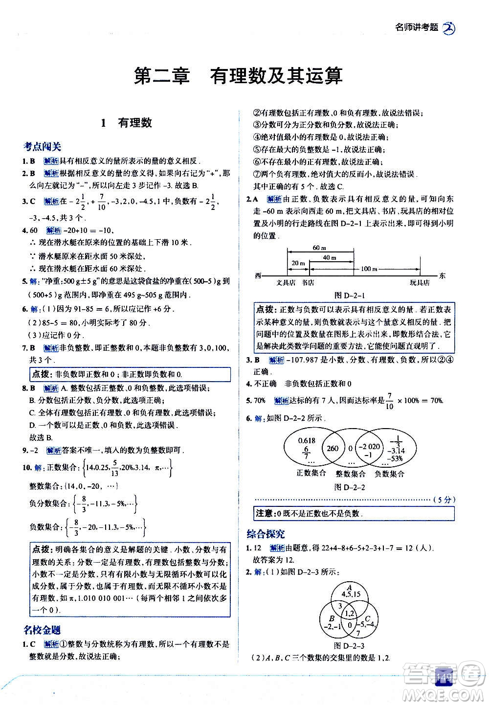 現(xiàn)代教育出版社2020走向中考考場(chǎng)七年級(jí)數(shù)學(xué)上冊(cè)北京師大版答案