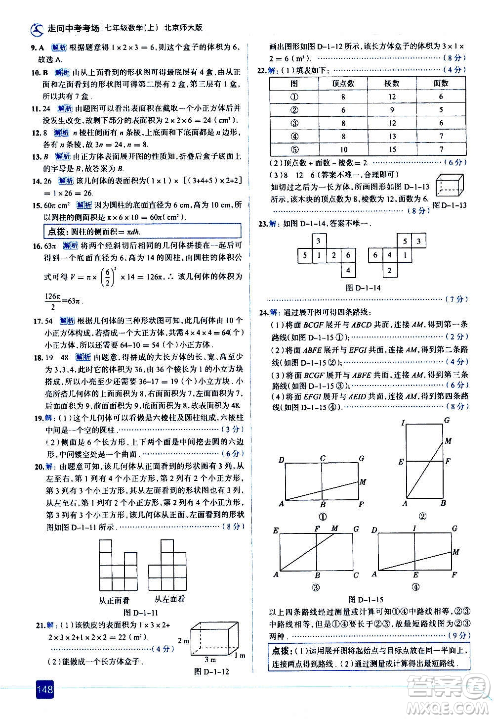 現(xiàn)代教育出版社2020走向中考考場(chǎng)七年級(jí)數(shù)學(xué)上冊(cè)北京師大版答案