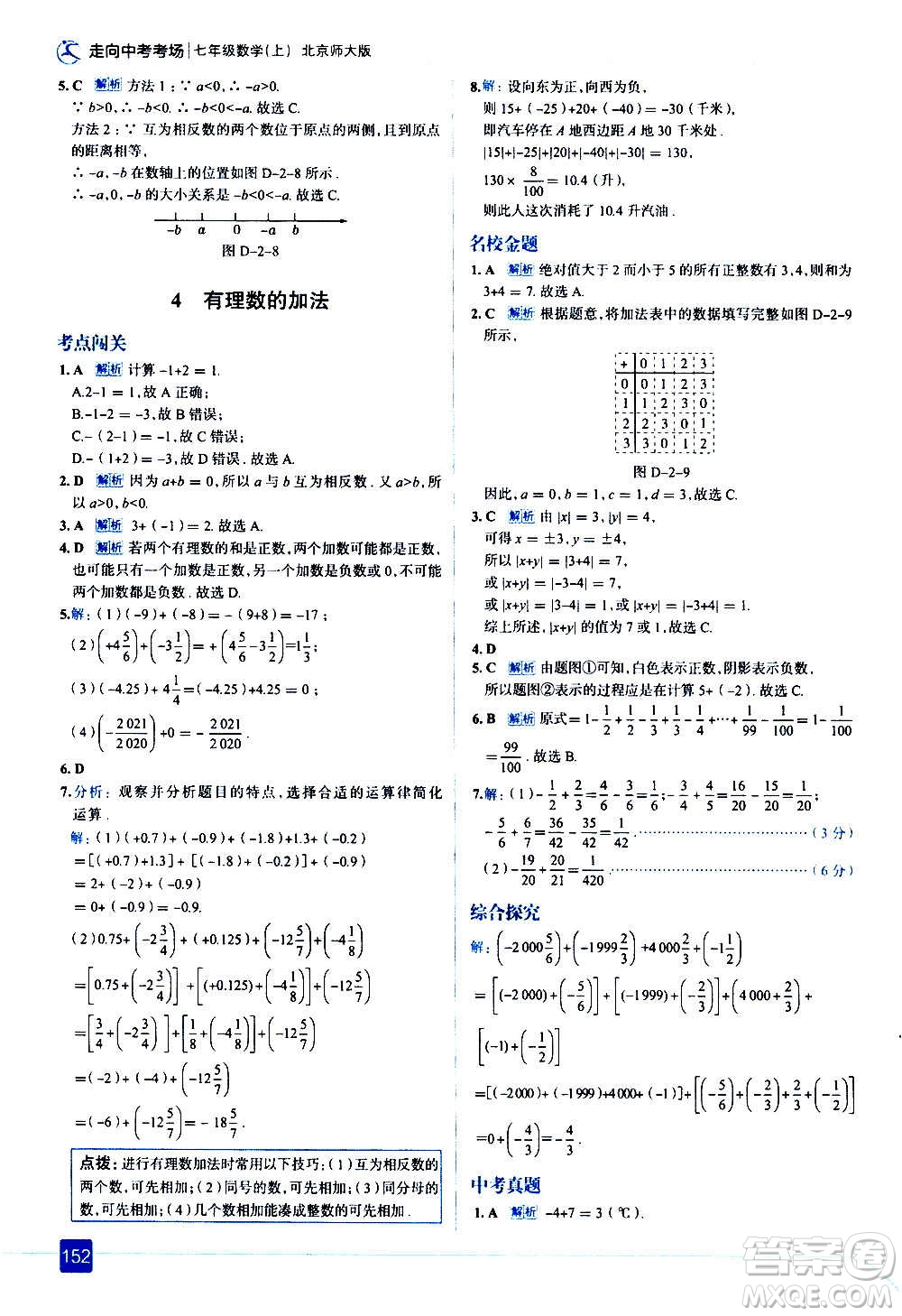 現(xiàn)代教育出版社2020走向中考考場(chǎng)七年級(jí)數(shù)學(xué)上冊(cè)北京師大版答案