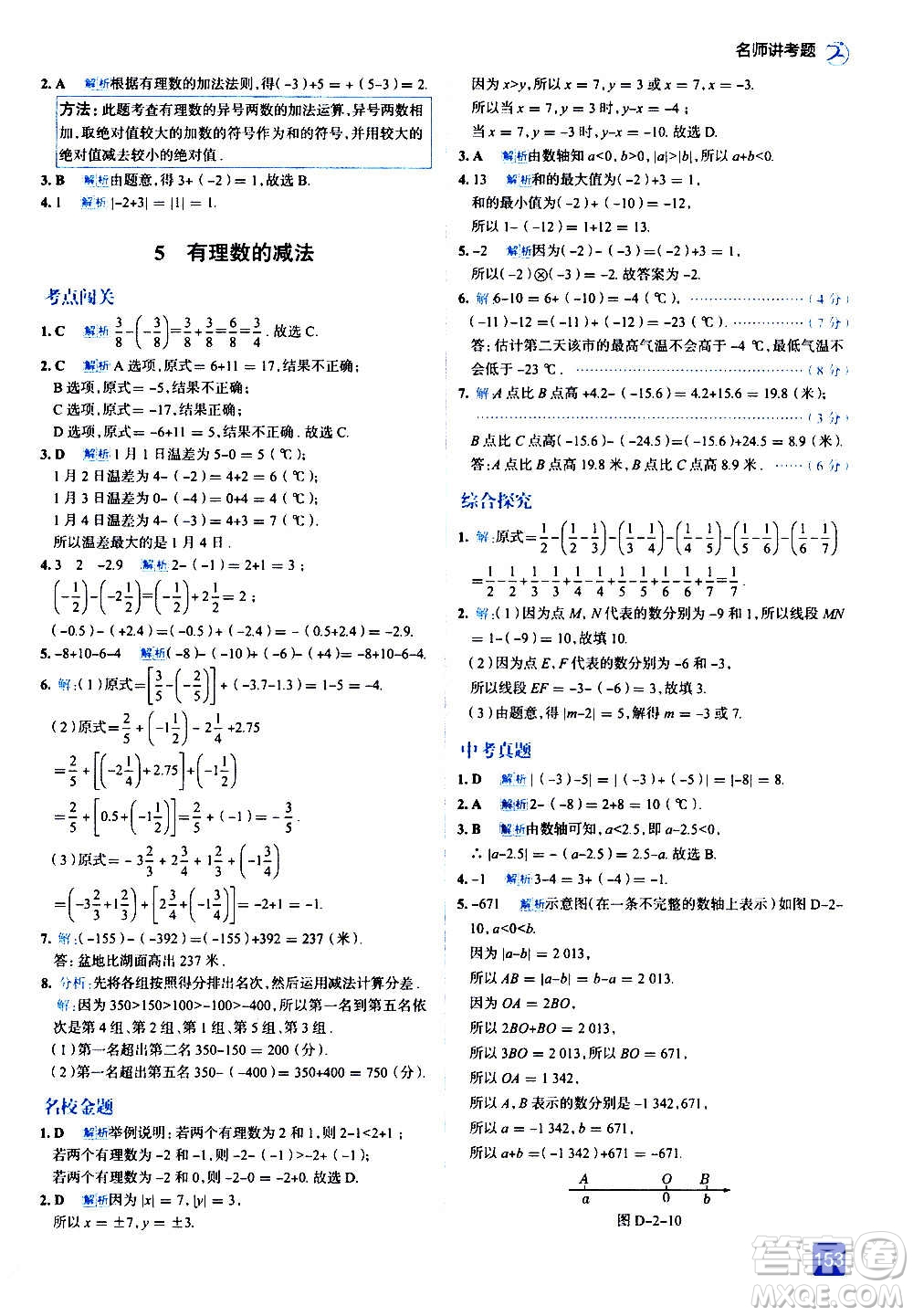 現(xiàn)代教育出版社2020走向中考考場(chǎng)七年級(jí)數(shù)學(xué)上冊(cè)北京師大版答案