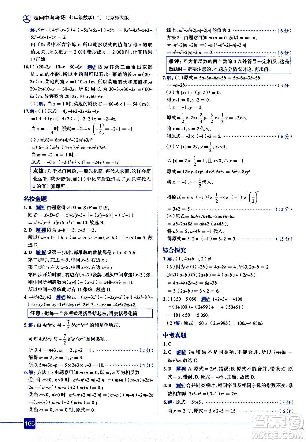 現(xiàn)代教育出版社2020走向中考考場(chǎng)七年級(jí)數(shù)學(xué)上冊(cè)北京師大版答案