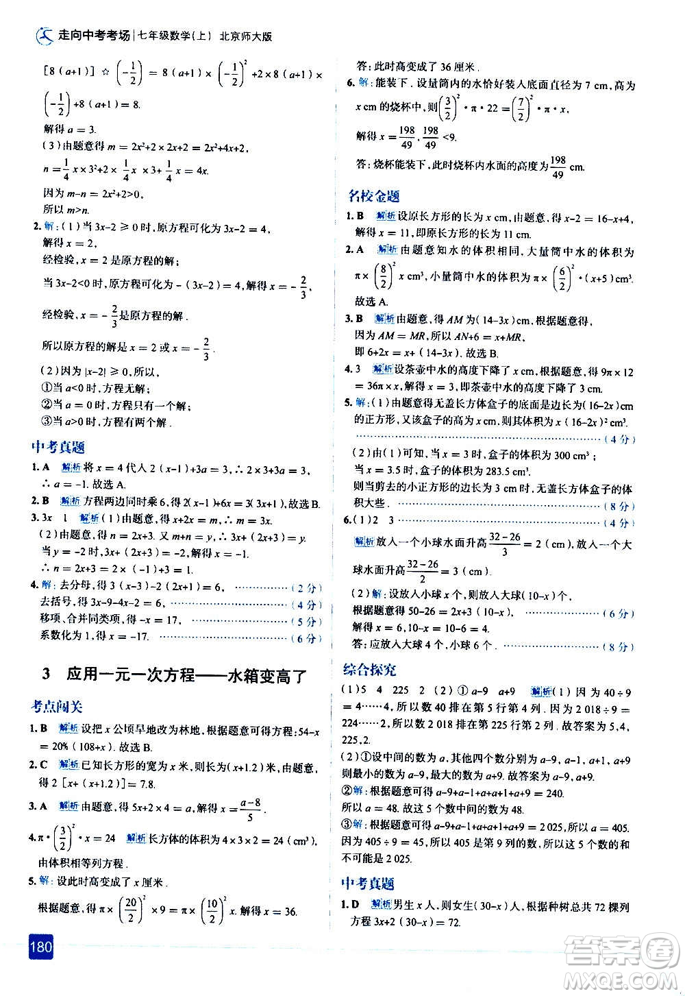 現(xiàn)代教育出版社2020走向中考考場(chǎng)七年級(jí)數(shù)學(xué)上冊(cè)北京師大版答案