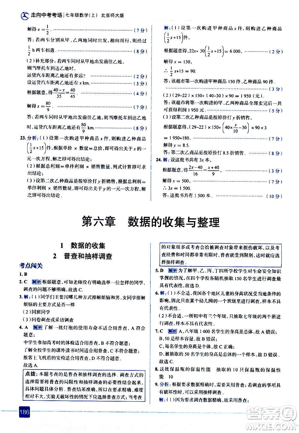 現(xiàn)代教育出版社2020走向中考考場(chǎng)七年級(jí)數(shù)學(xué)上冊(cè)北京師大版答案