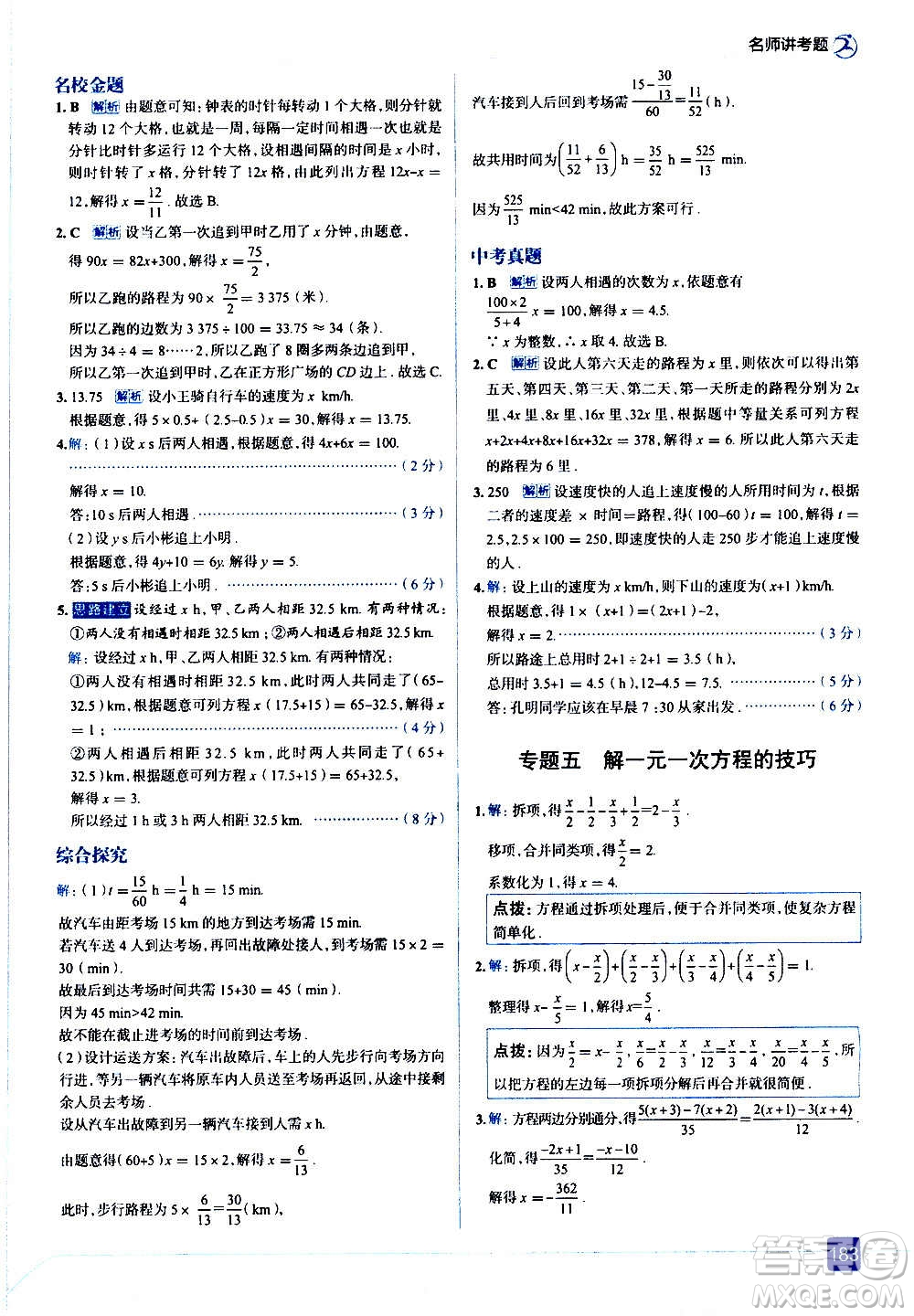 現(xiàn)代教育出版社2020走向中考考場(chǎng)七年級(jí)數(shù)學(xué)上冊(cè)北京師大版答案