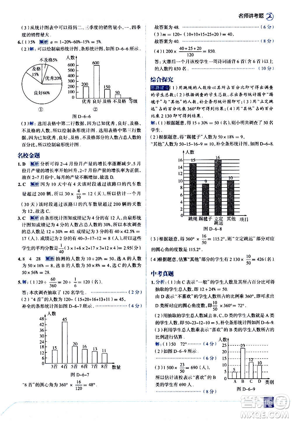 現(xiàn)代教育出版社2020走向中考考場(chǎng)七年級(jí)數(shù)學(xué)上冊(cè)北京師大版答案