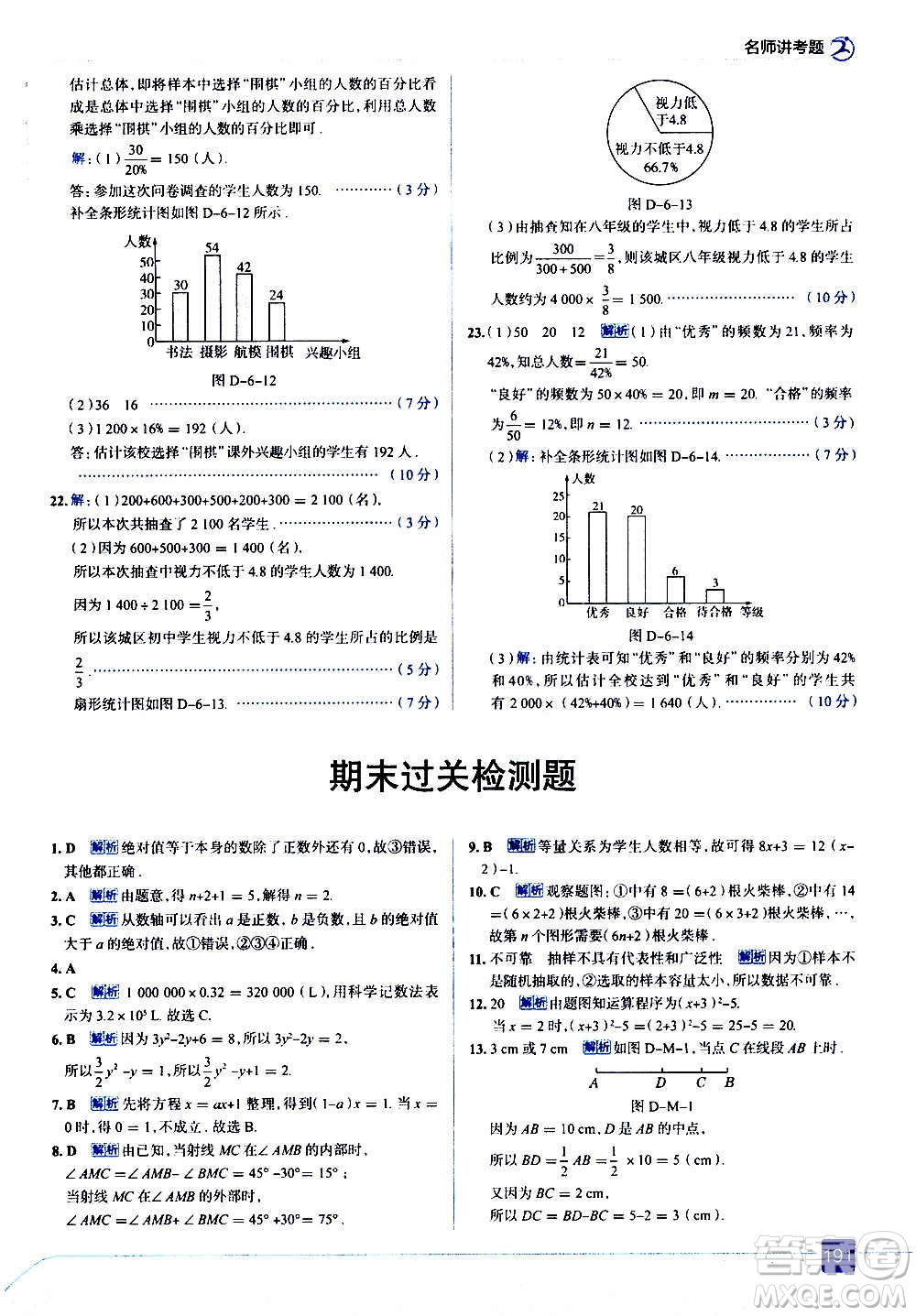 現(xiàn)代教育出版社2020走向中考考場(chǎng)七年級(jí)數(shù)學(xué)上冊(cè)北京師大版答案