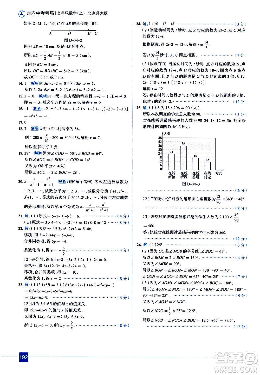 現(xiàn)代教育出版社2020走向中考考場(chǎng)七年級(jí)數(shù)學(xué)上冊(cè)北京師大版答案