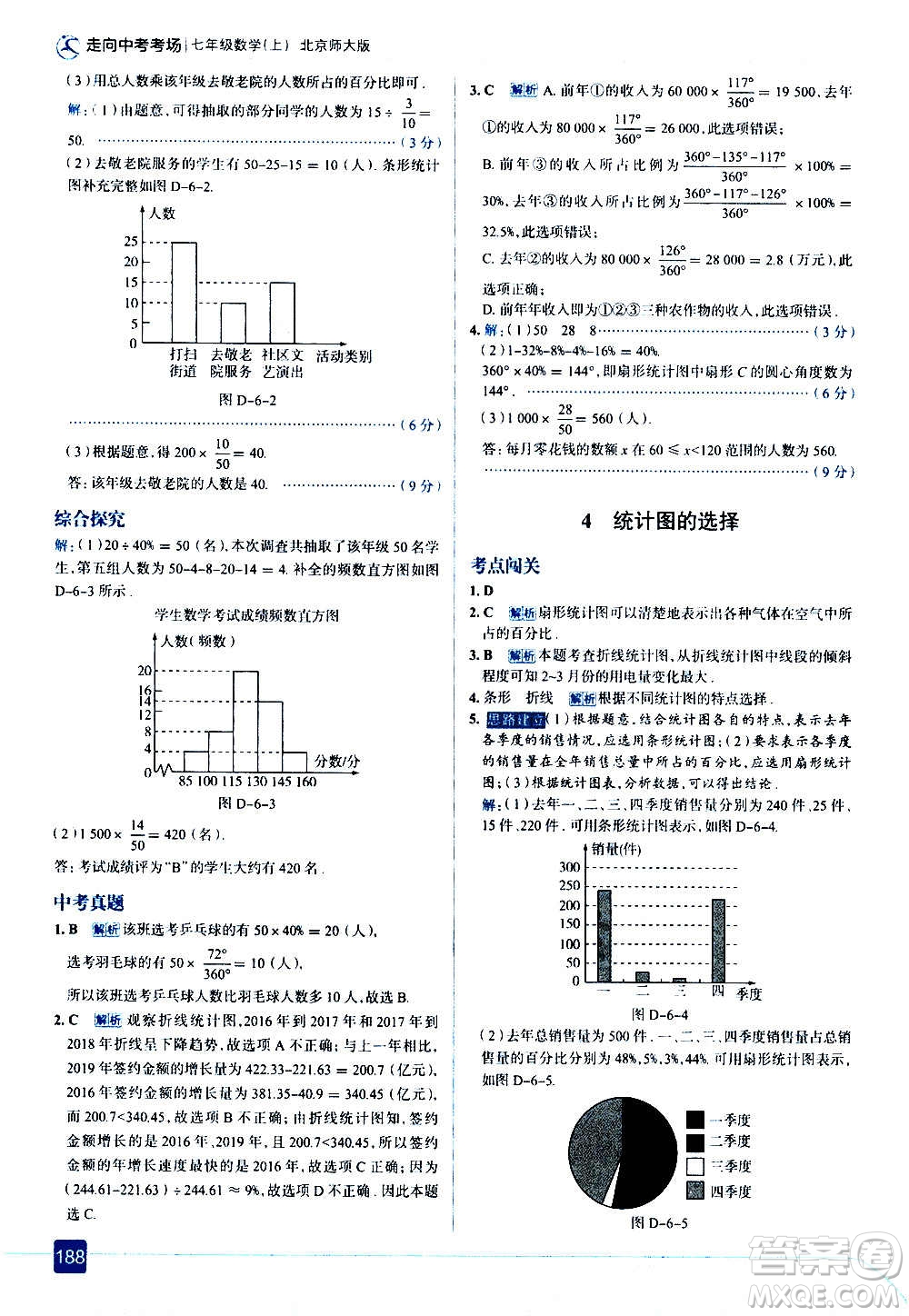 現(xiàn)代教育出版社2020走向中考考場(chǎng)七年級(jí)數(shù)學(xué)上冊(cè)北京師大版答案