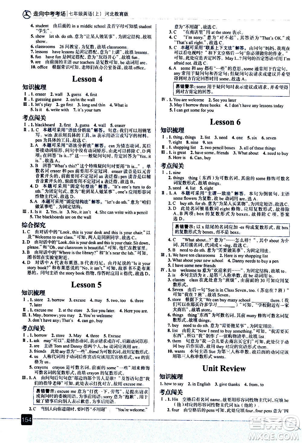 現(xiàn)代教育出版社2020走向中考考場七年級英語上冊河北教育版答案