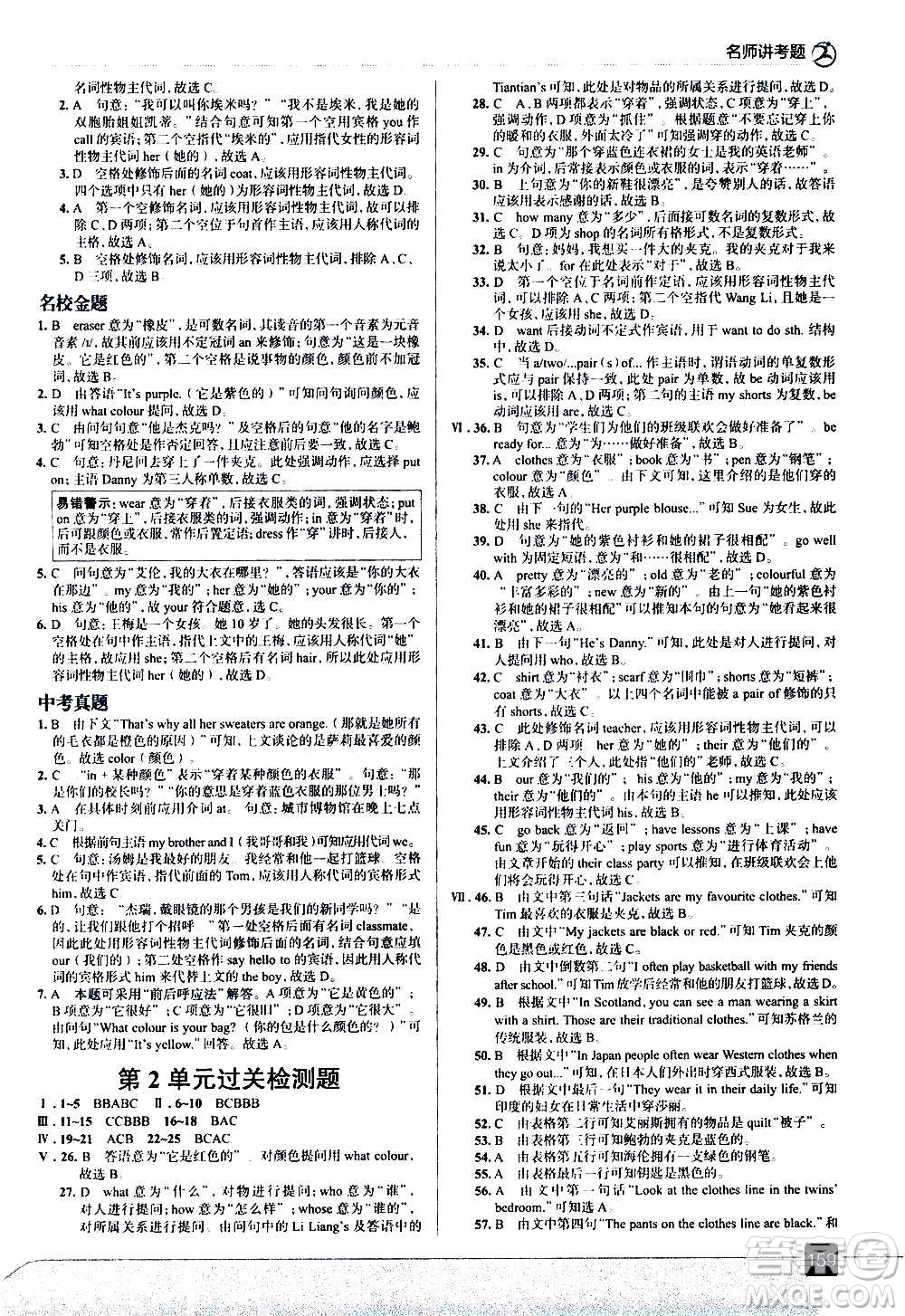 現(xiàn)代教育出版社2020走向中考考場七年級英語上冊河北教育版答案