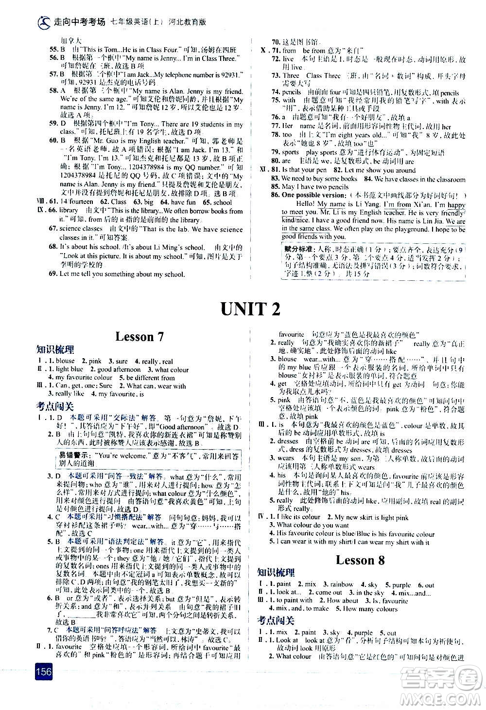 現(xiàn)代教育出版社2020走向中考考場七年級英語上冊河北教育版答案