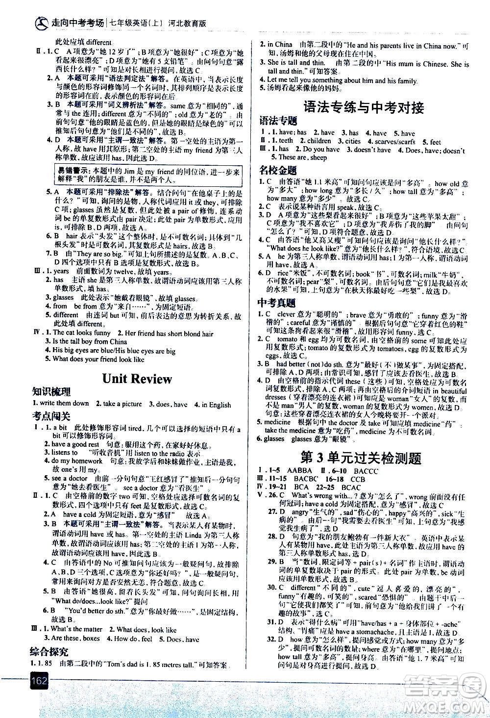 現(xiàn)代教育出版社2020走向中考考場七年級英語上冊河北教育版答案