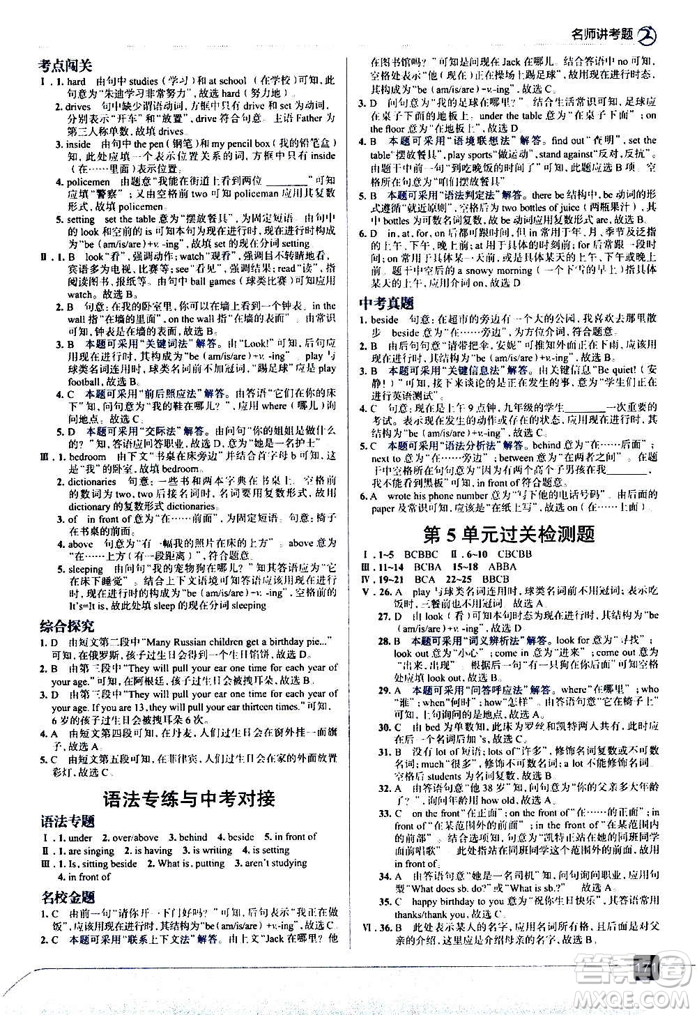 現(xiàn)代教育出版社2020走向中考考場七年級英語上冊河北教育版答案