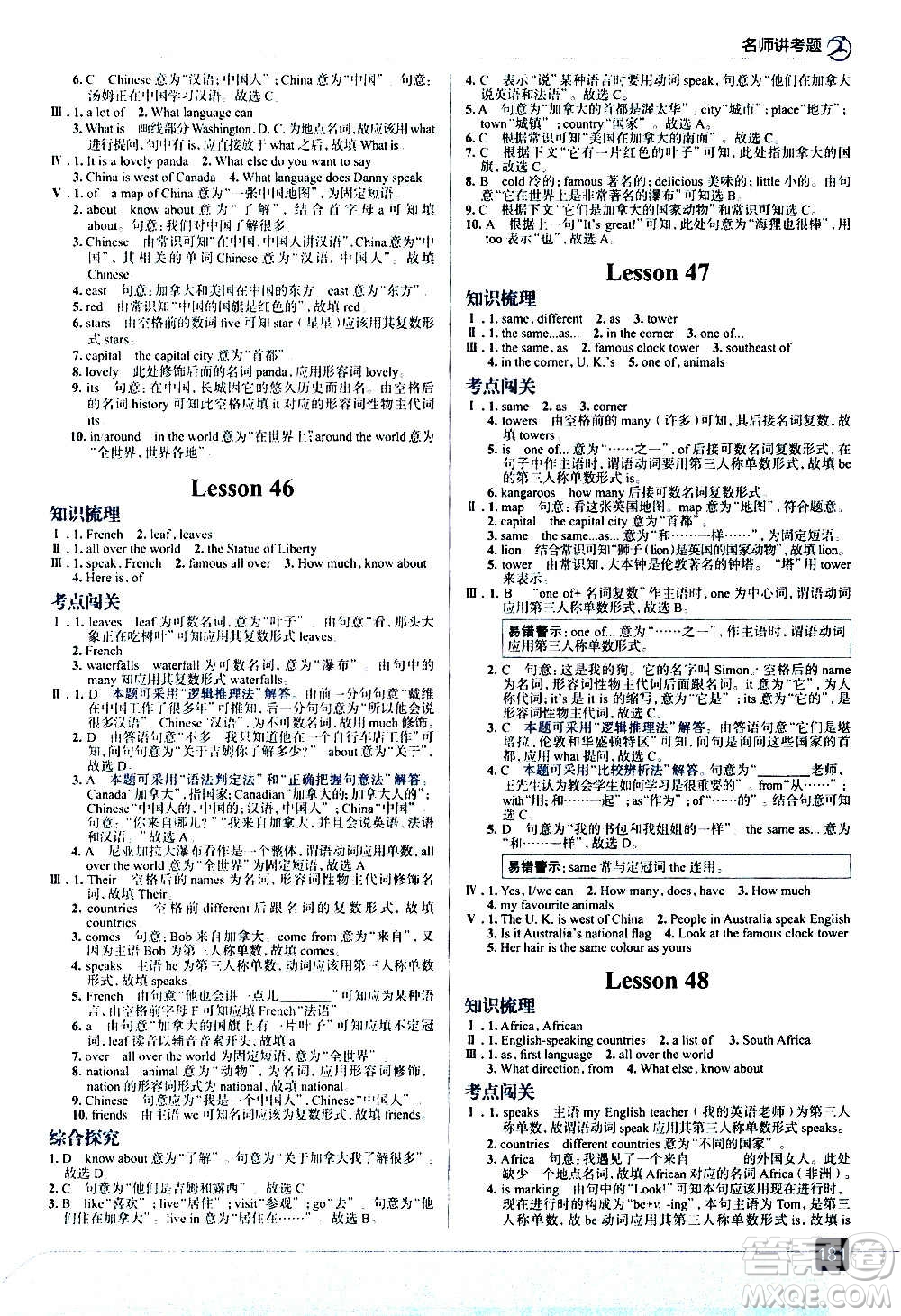 現(xiàn)代教育出版社2020走向中考考場七年級英語上冊河北教育版答案