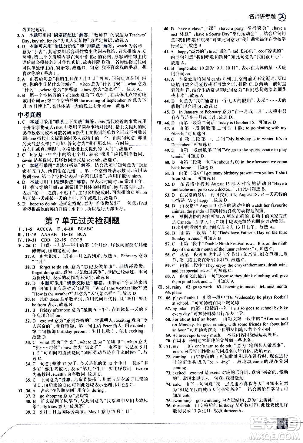 現(xiàn)代教育出版社2020走向中考考場七年級英語上冊河北教育版答案