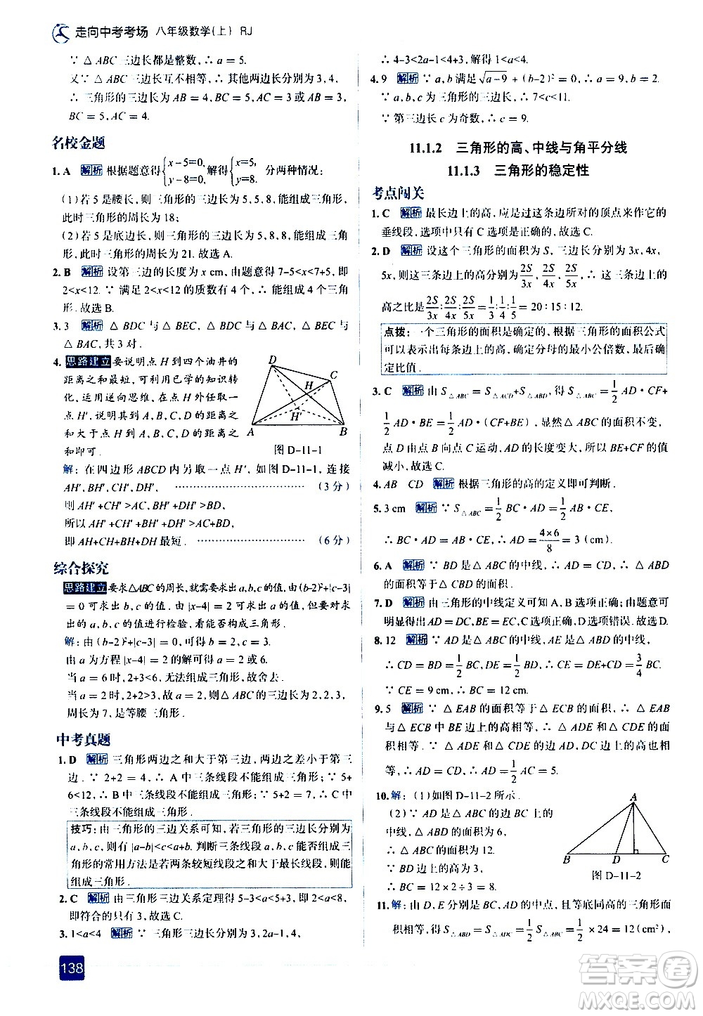 現(xiàn)代教育出版社2020走向中考考場(chǎng)八年級(jí)數(shù)學(xué)上冊(cè)RJ人教版答案