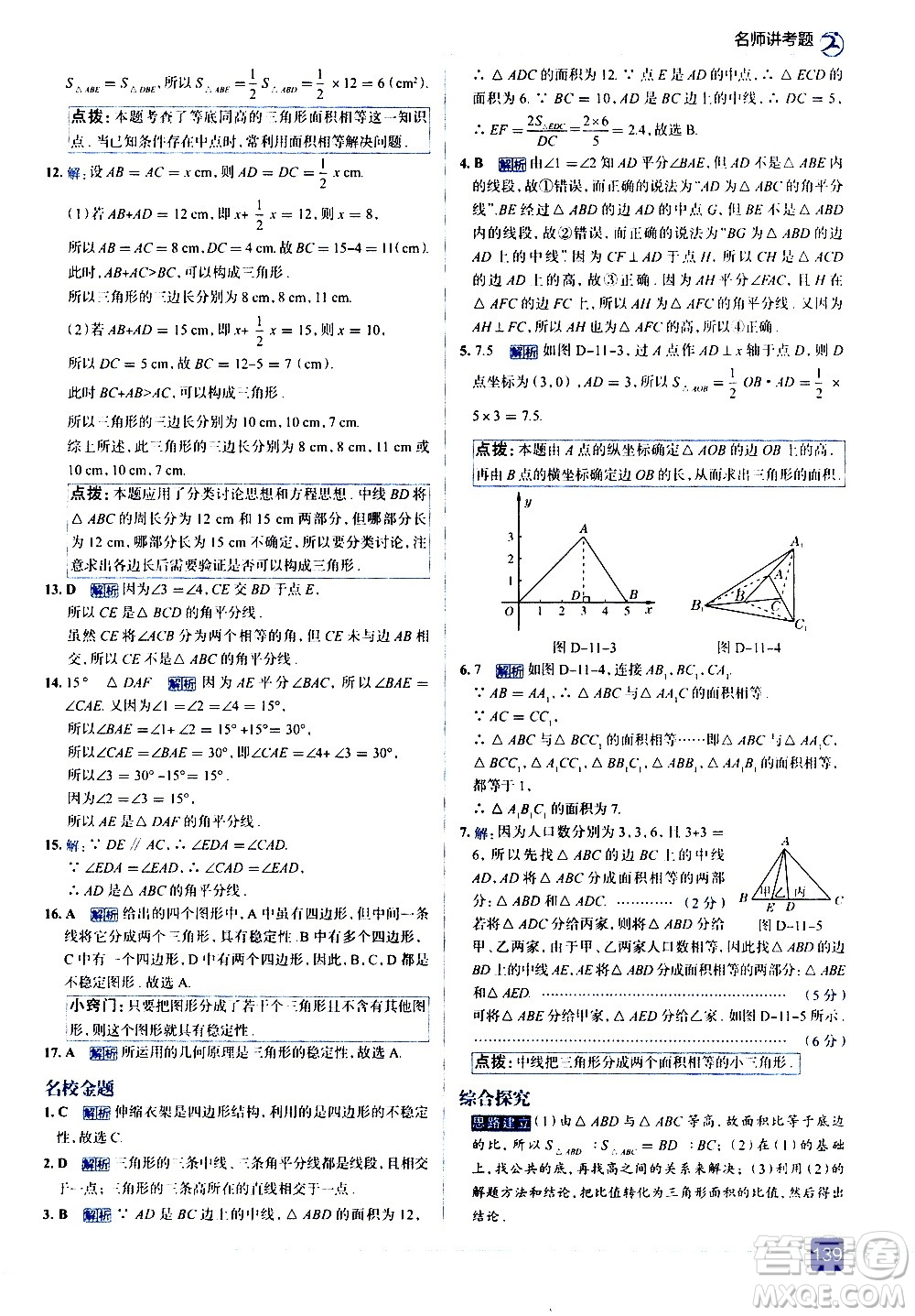 現(xiàn)代教育出版社2020走向中考考場(chǎng)八年級(jí)數(shù)學(xué)上冊(cè)RJ人教版答案