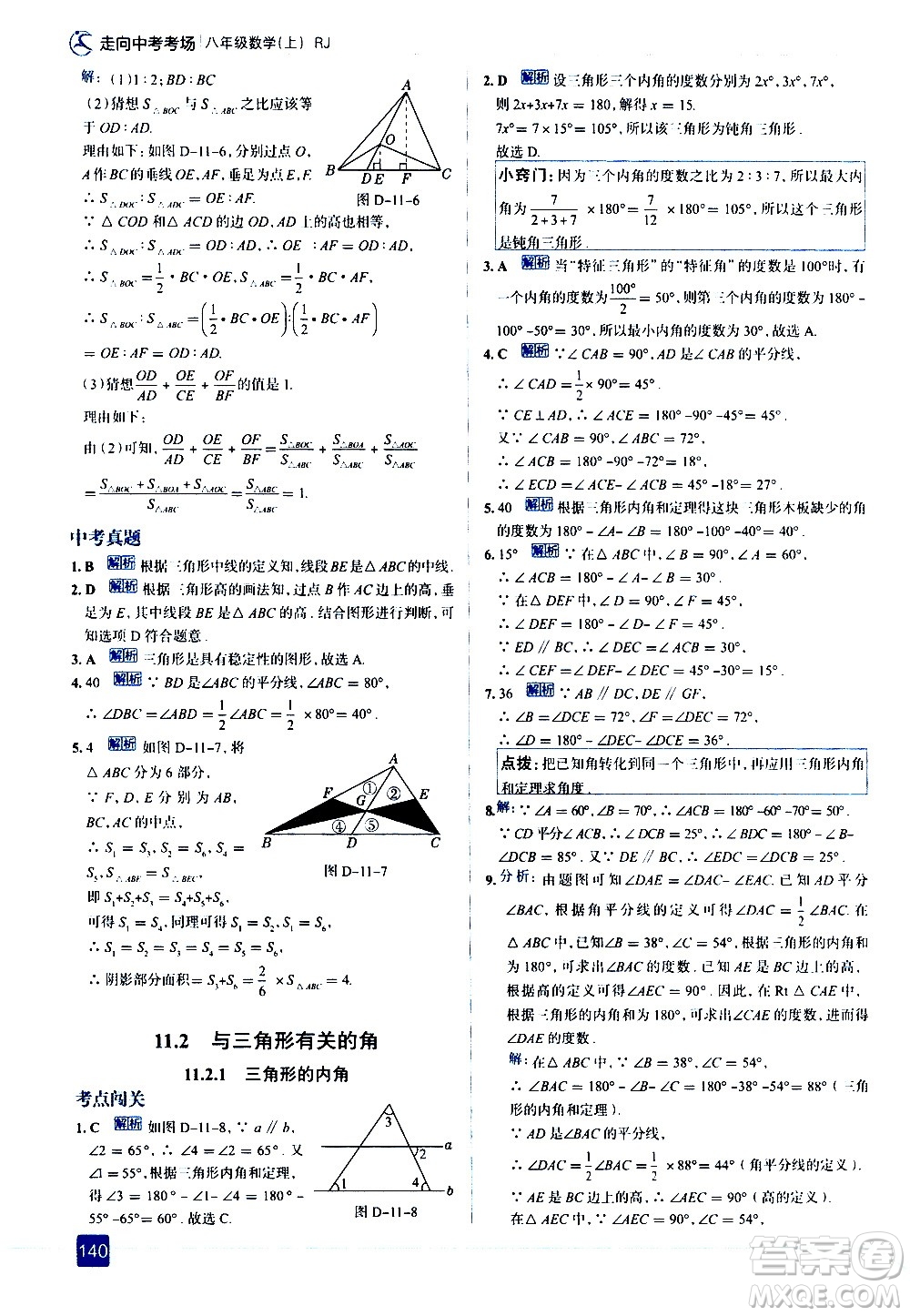 現(xiàn)代教育出版社2020走向中考考場(chǎng)八年級(jí)數(shù)學(xué)上冊(cè)RJ人教版答案