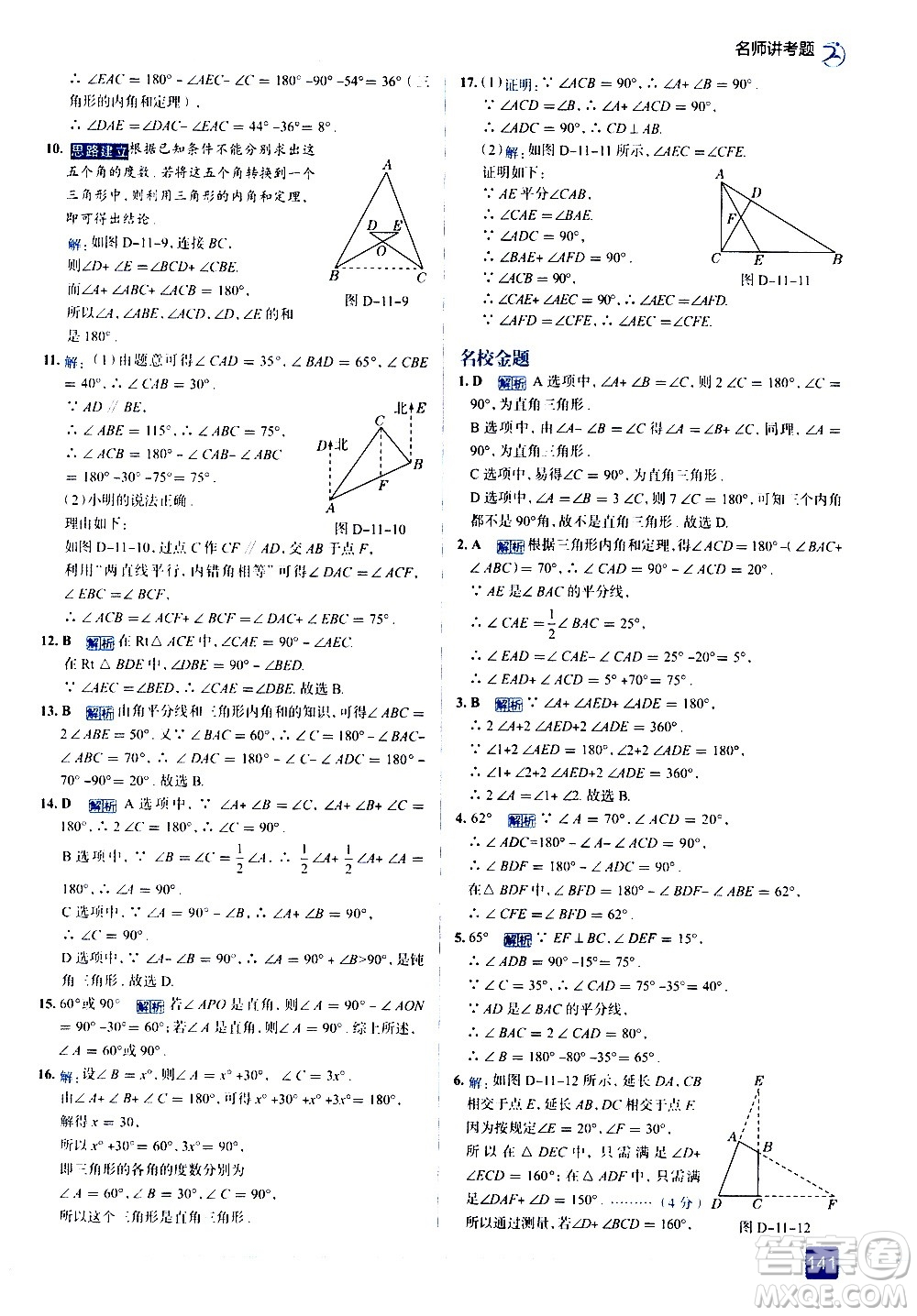 現(xiàn)代教育出版社2020走向中考考場(chǎng)八年級(jí)數(shù)學(xué)上冊(cè)RJ人教版答案