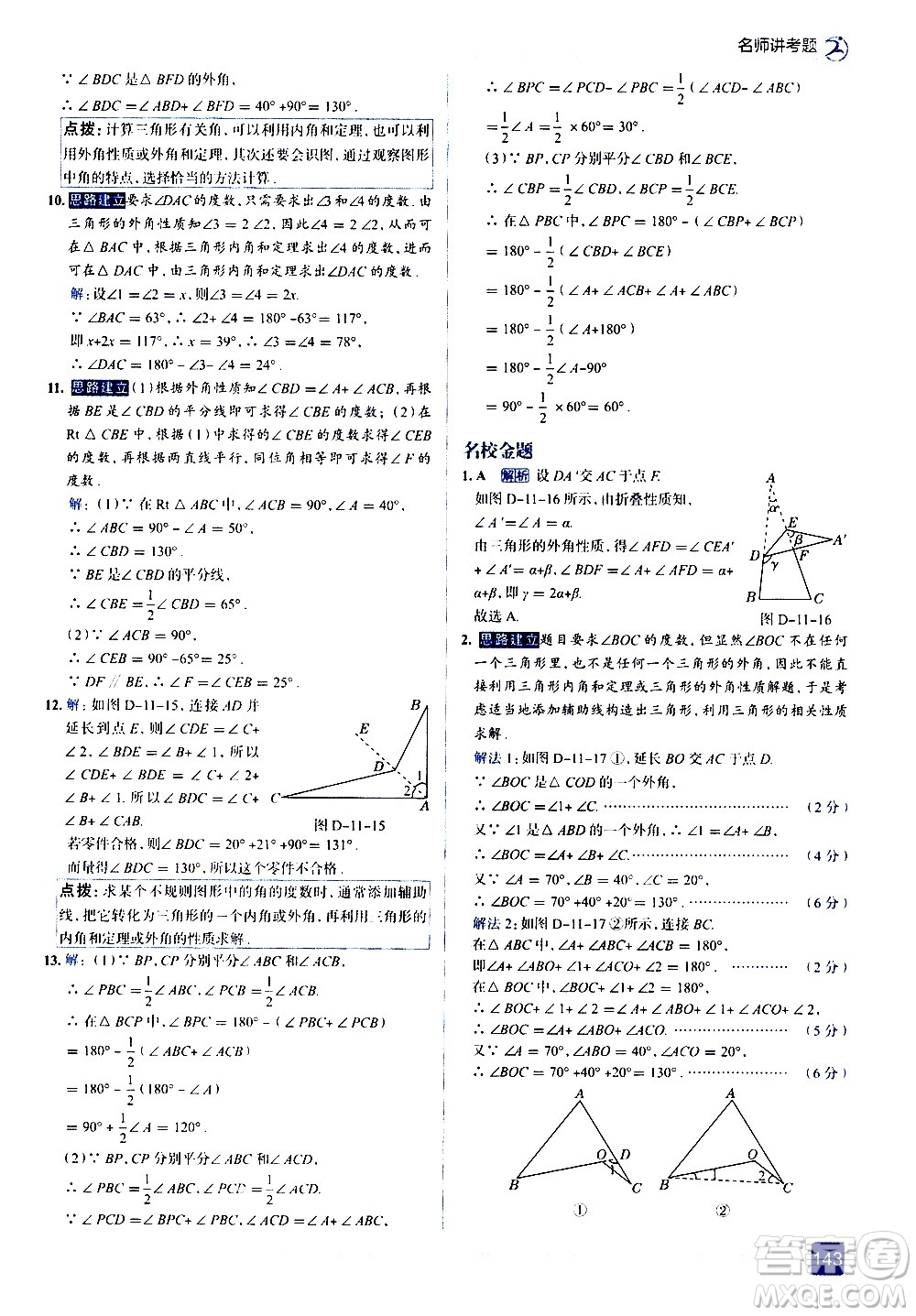 現(xiàn)代教育出版社2020走向中考考場(chǎng)八年級(jí)數(shù)學(xué)上冊(cè)RJ人教版答案