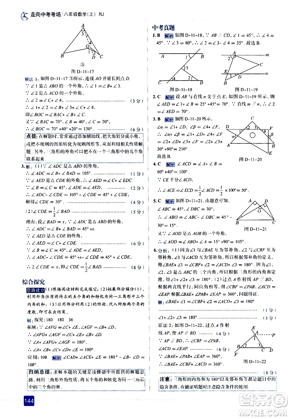 現(xiàn)代教育出版社2020走向中考考場(chǎng)八年級(jí)數(shù)學(xué)上冊(cè)RJ人教版答案