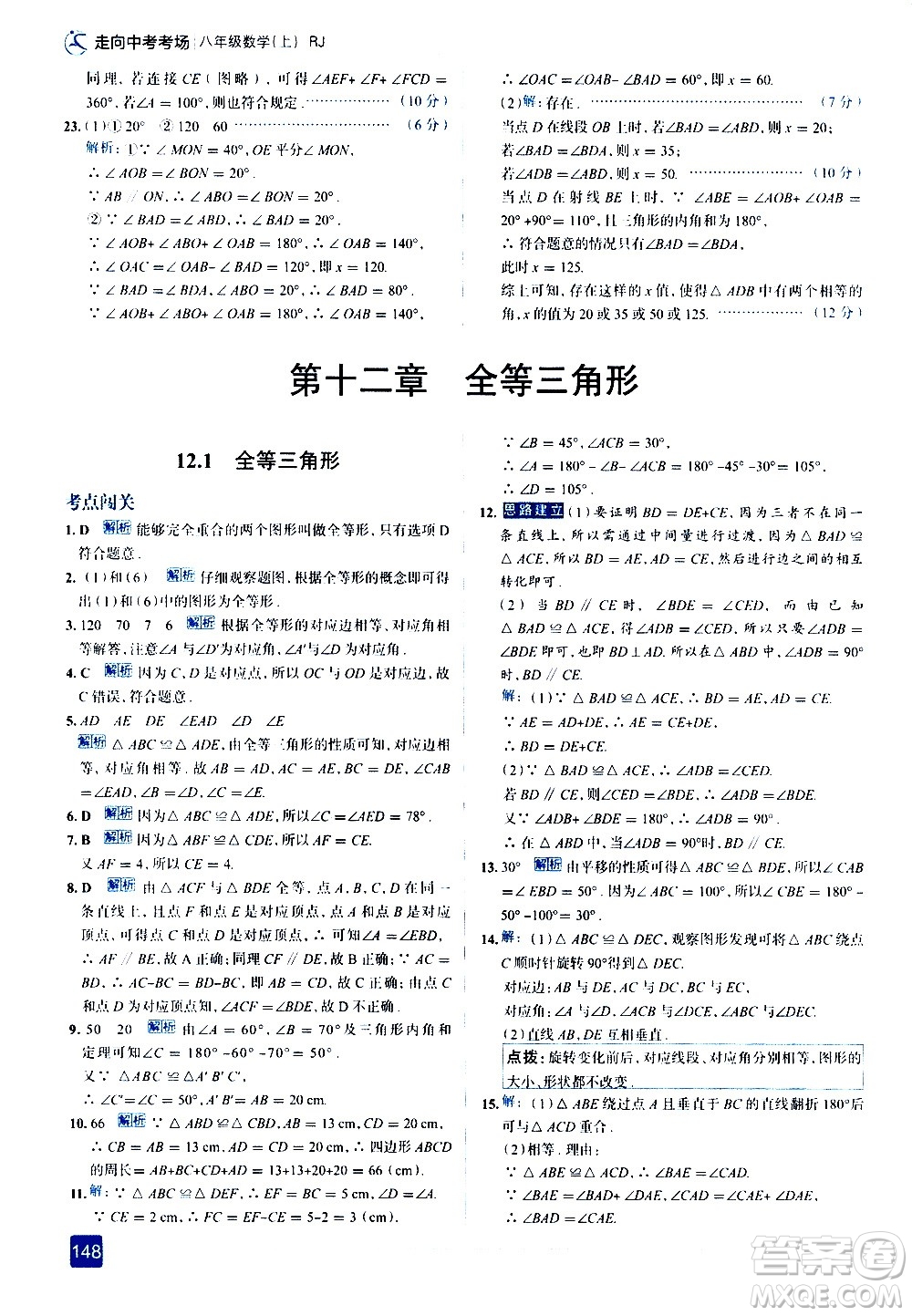 現(xiàn)代教育出版社2020走向中考考場(chǎng)八年級(jí)數(shù)學(xué)上冊(cè)RJ人教版答案