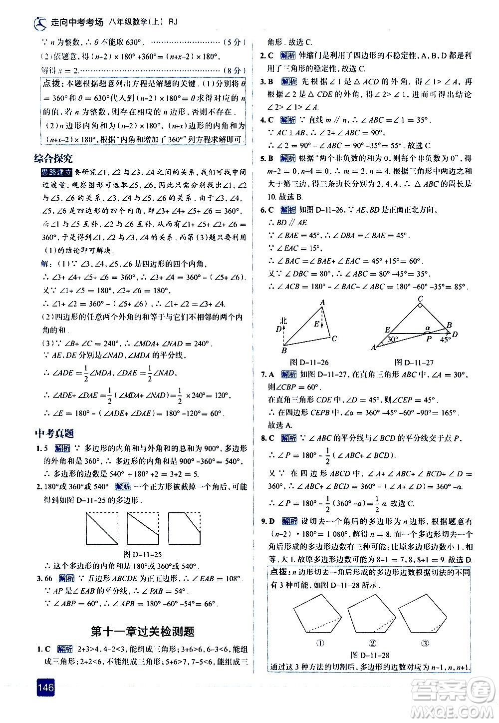 現(xiàn)代教育出版社2020走向中考考場(chǎng)八年級(jí)數(shù)學(xué)上冊(cè)RJ人教版答案