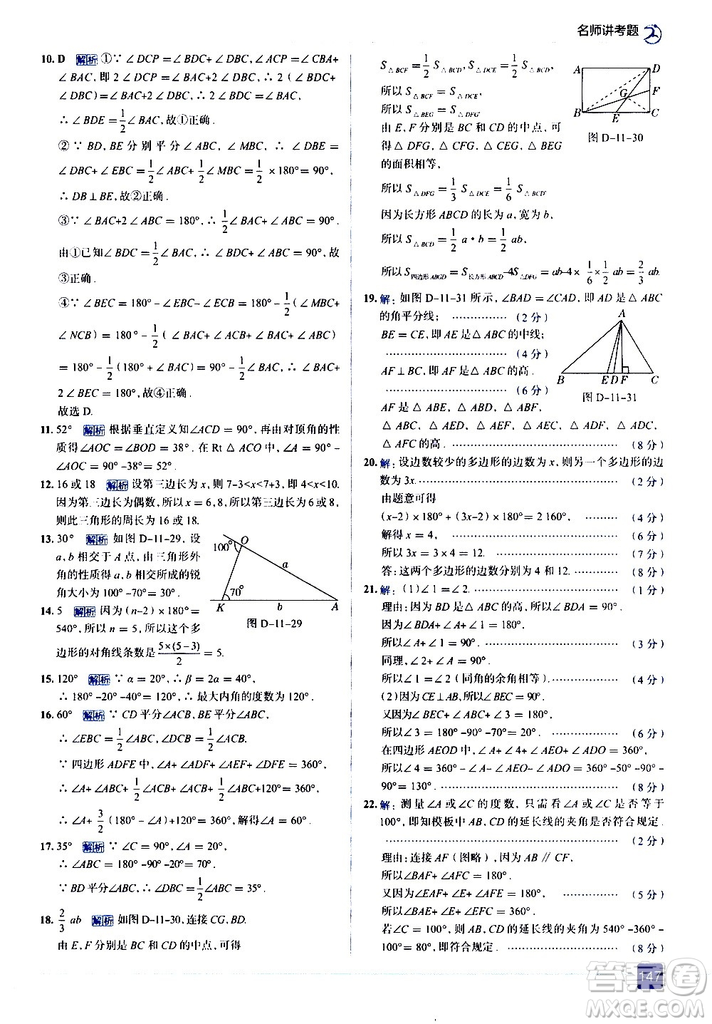 現(xiàn)代教育出版社2020走向中考考場(chǎng)八年級(jí)數(shù)學(xué)上冊(cè)RJ人教版答案